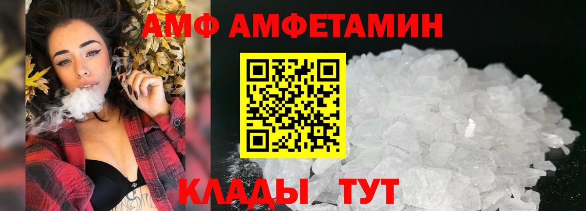 Амфетамин  АМФЕТАМИН VHQ  АМФ  Гусь-Хрустальный  Вход с VPN 