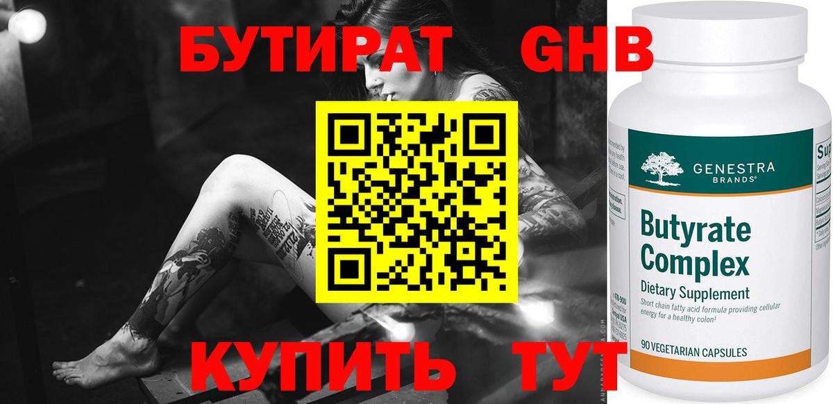БУТИРАТ BDO 33%  Вход с VPN  Гусь-Хрустальный 
