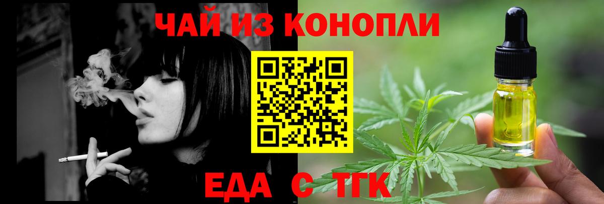 Еда ТГК конопля  Вход с VPN  Гусь-Хрустальный 