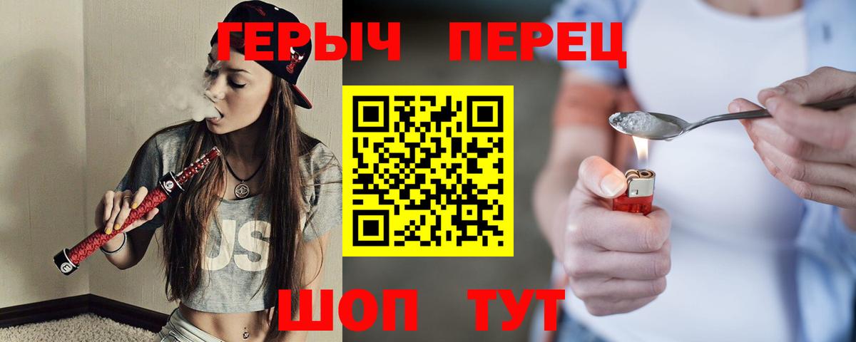 ГЕРОИН герыч Гусь-Хрустальный