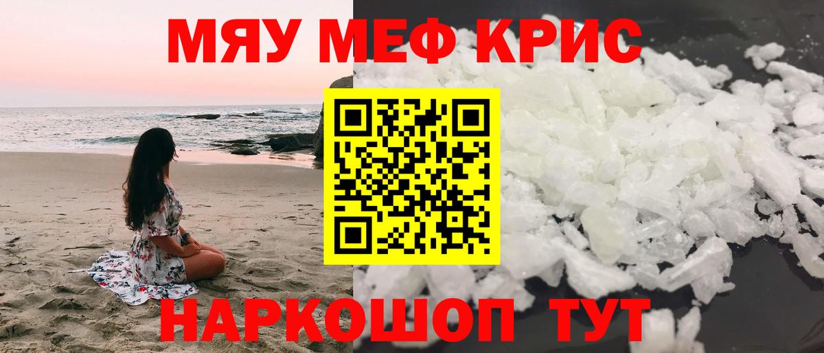 продажа наркотиков  МЯУ-МЯУ  Мефедрон мяу мяу  Вход с VPN  Мефедрон mephedrone  Гусь-Хрустальный 