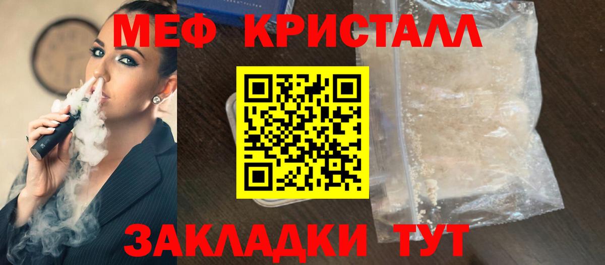 Мефедрон кристаллы Гусь-Хрустальный